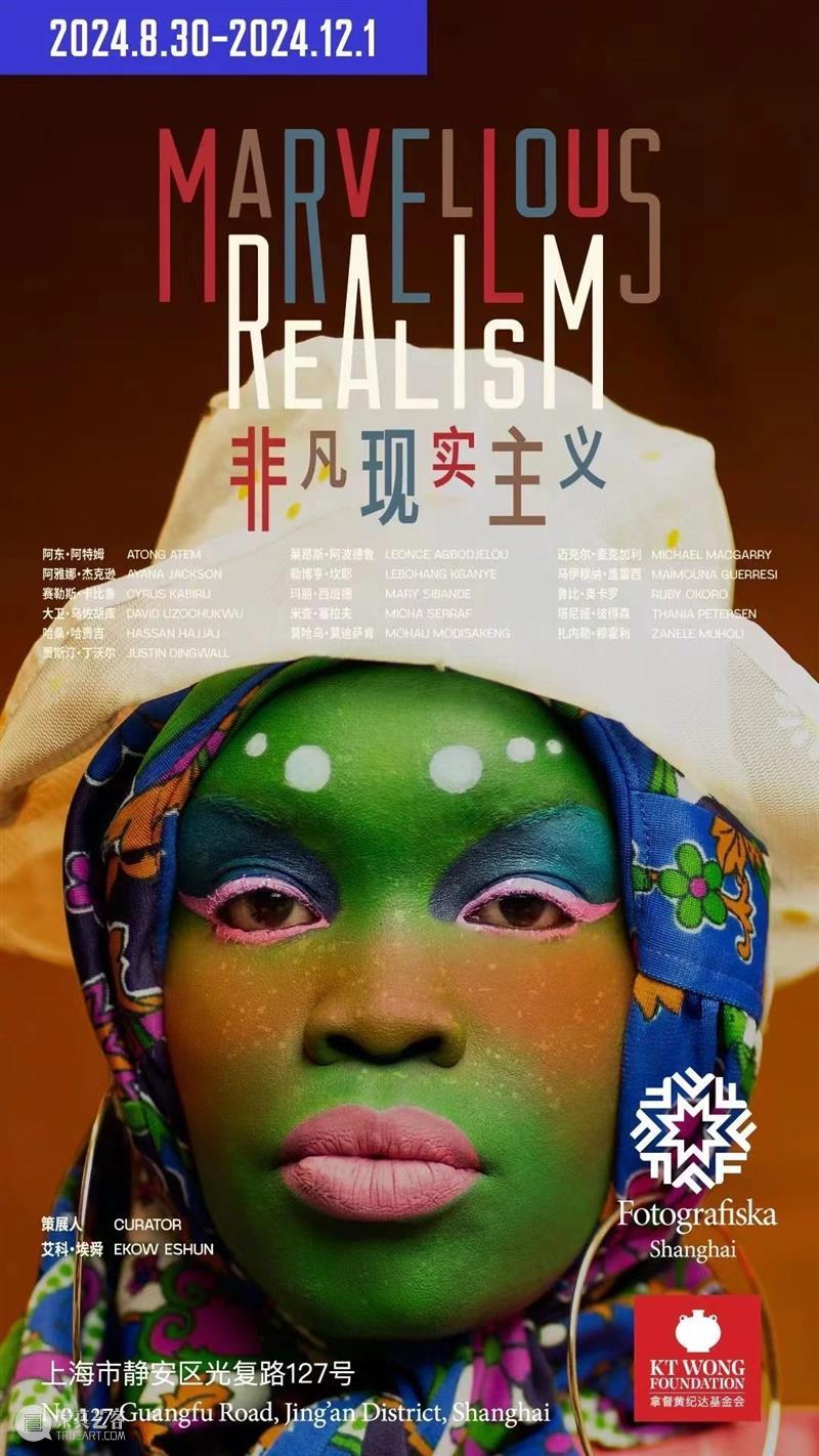开创性当代非洲影像艺术展《非凡现实主义》今日开展 Fotografiska 非凡现实主义 影像 开创性 非洲 艺术展 现场 Fotografiska Realism Opening Today 崇真艺客